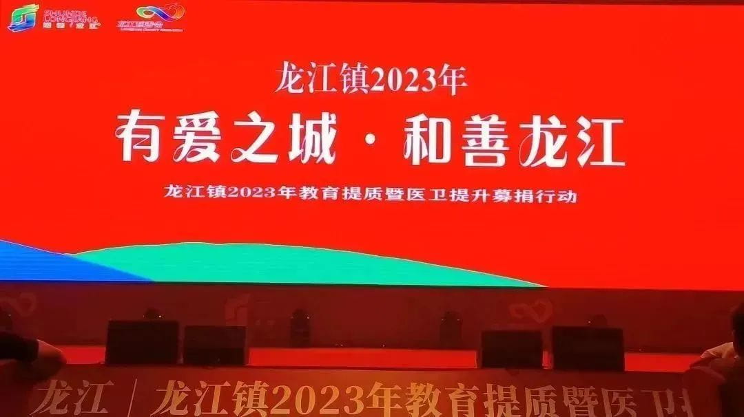 愛心善舉|祥聚捐贈8萬元，助力改善龍江學校基礎設施，促進教育事業發展