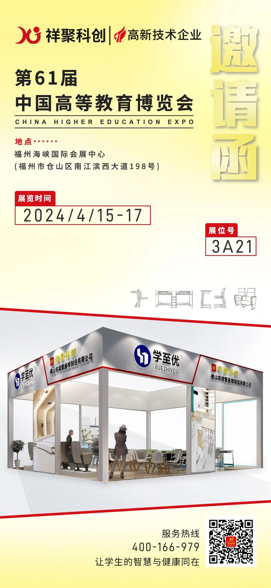 倒計時6天！第61屆高博會 | 祥聚科創與您相約福州！