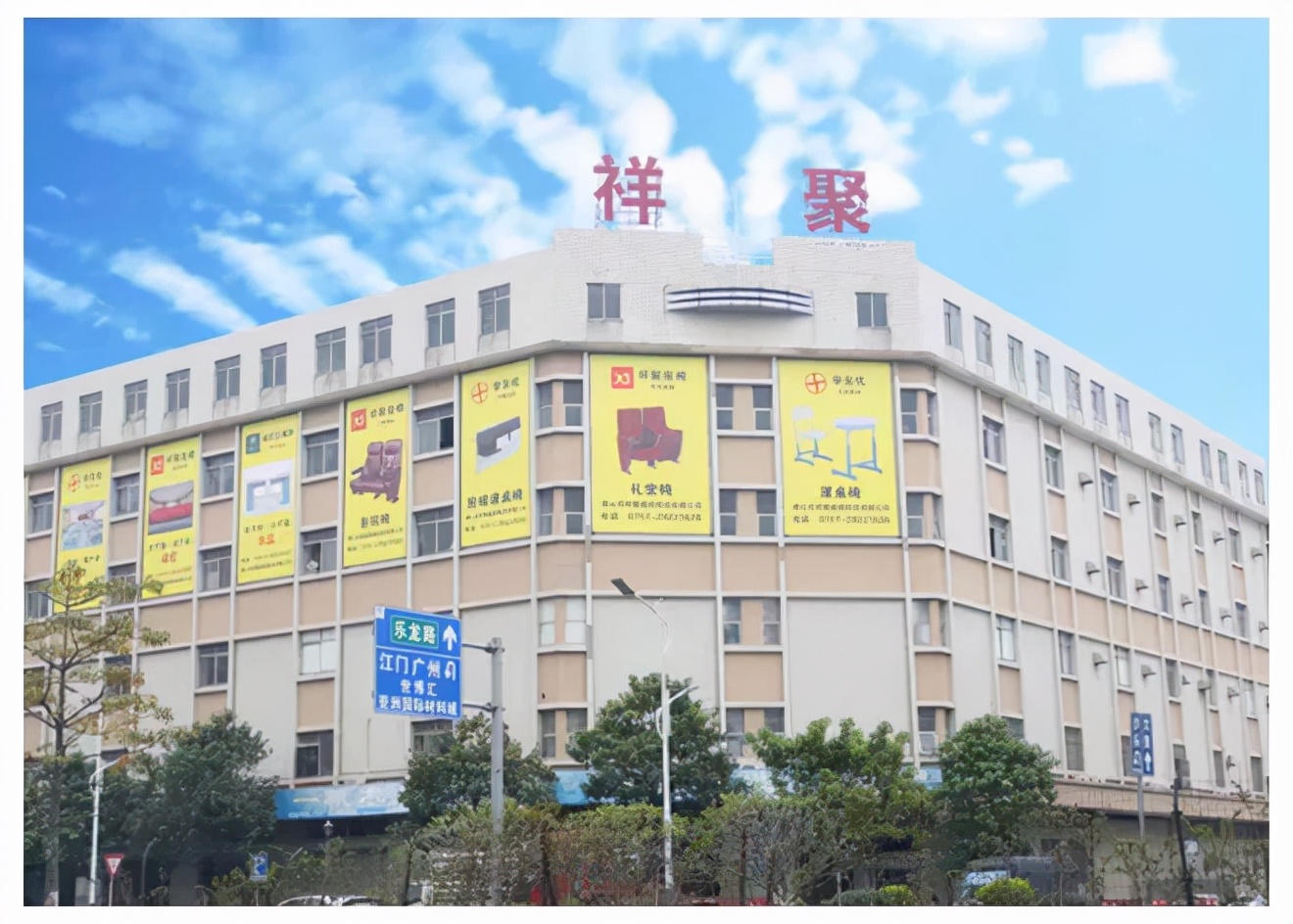 祥聚座椅，知可為，奮有為！