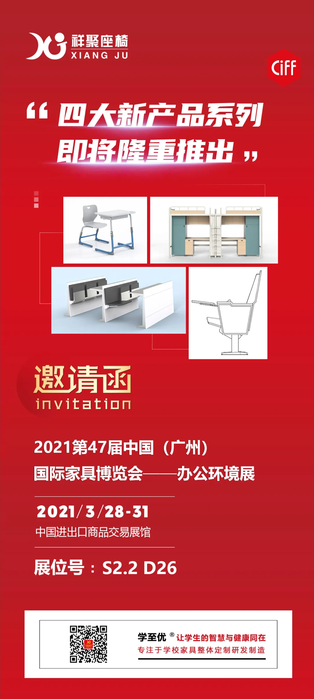 祥聚座椅邀您相約第47屆廣州國際家具博覽會！