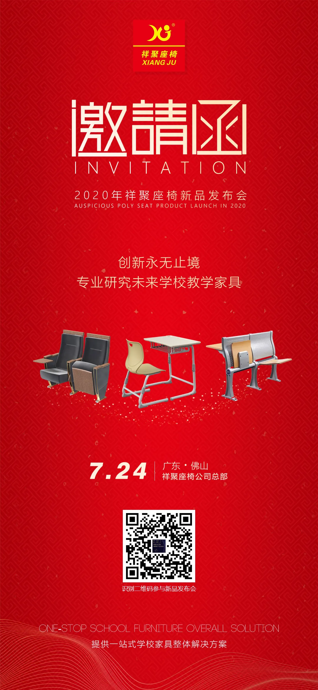 7月24日，祥聚座椅新品發布會，誠邀您的蒞臨！
