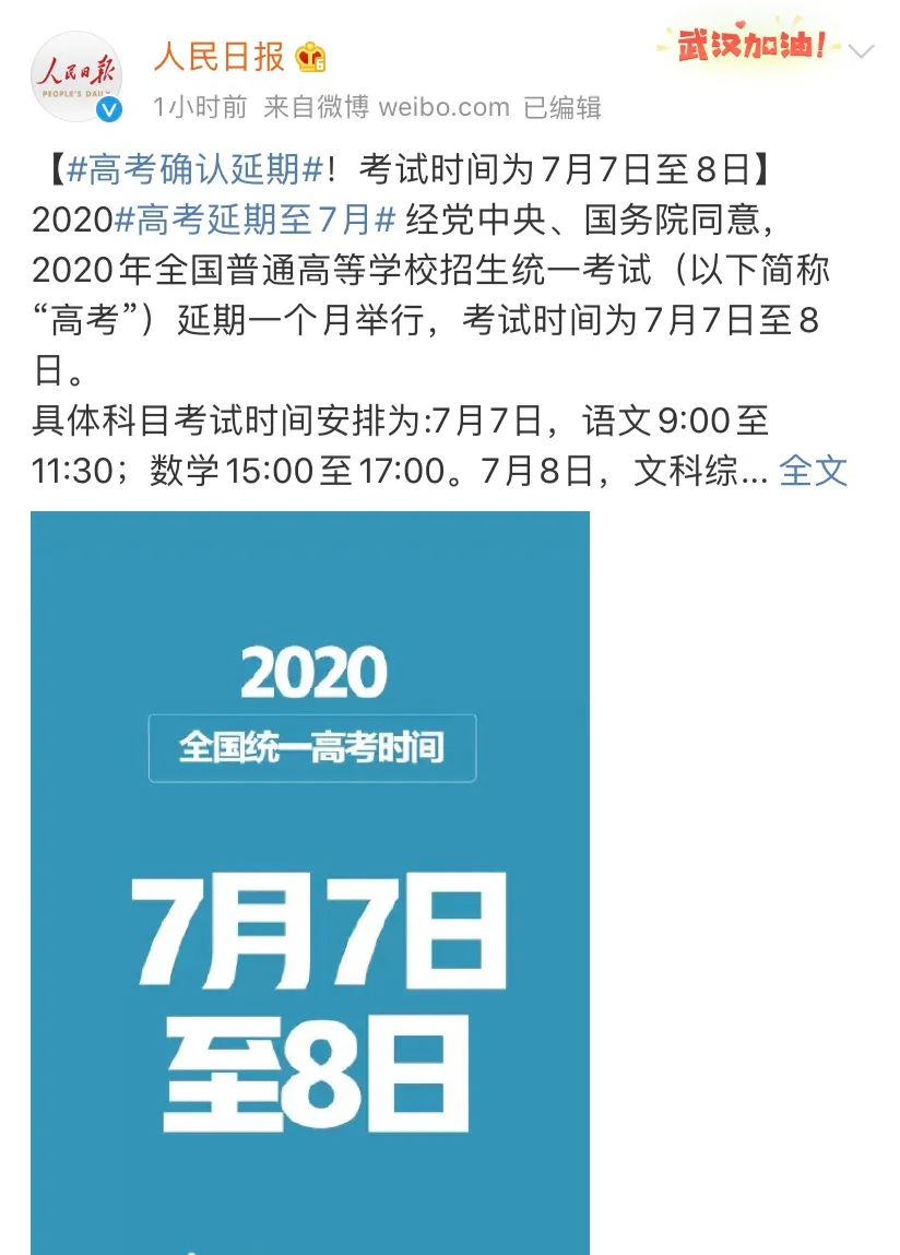 重磅!2020年全國高考時間確定延期一個月!