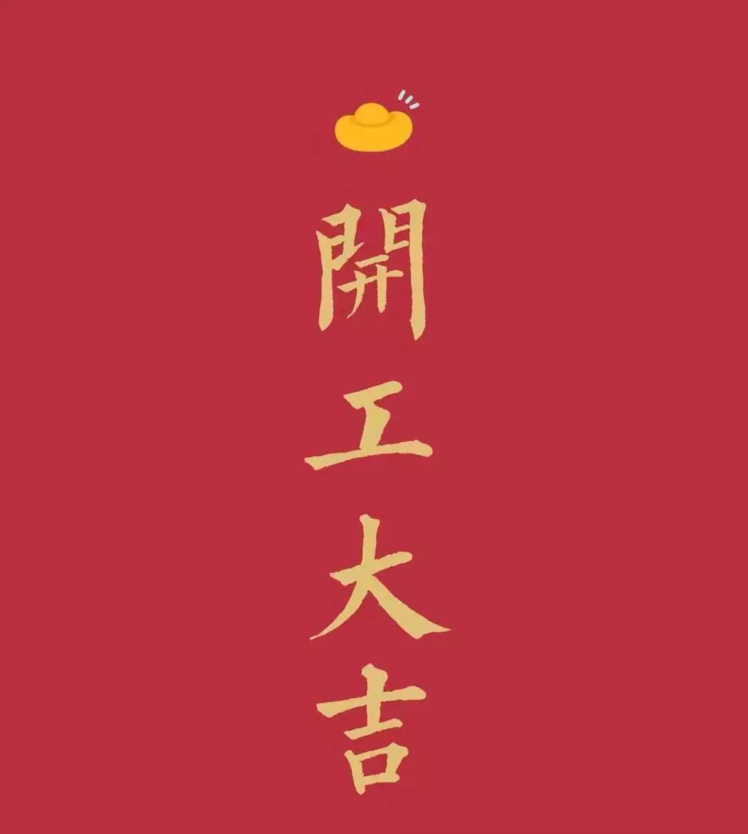 開工大吉|2019，和祥聚座椅一起前行！