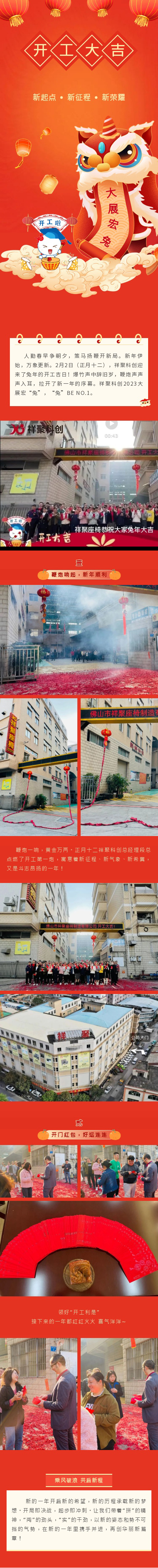 開工大吉|2023“卯”足干勁，再創(chuàng)精彩