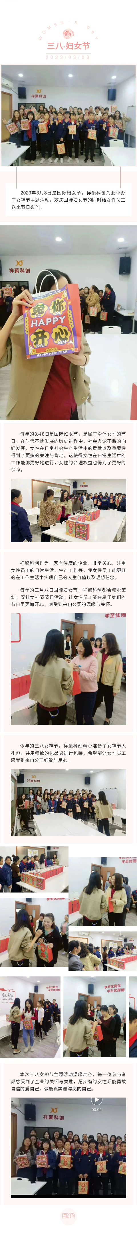 自信做自己，愛別人更愛自己 | 祥聚科創歡慶三八女神節(圖1)