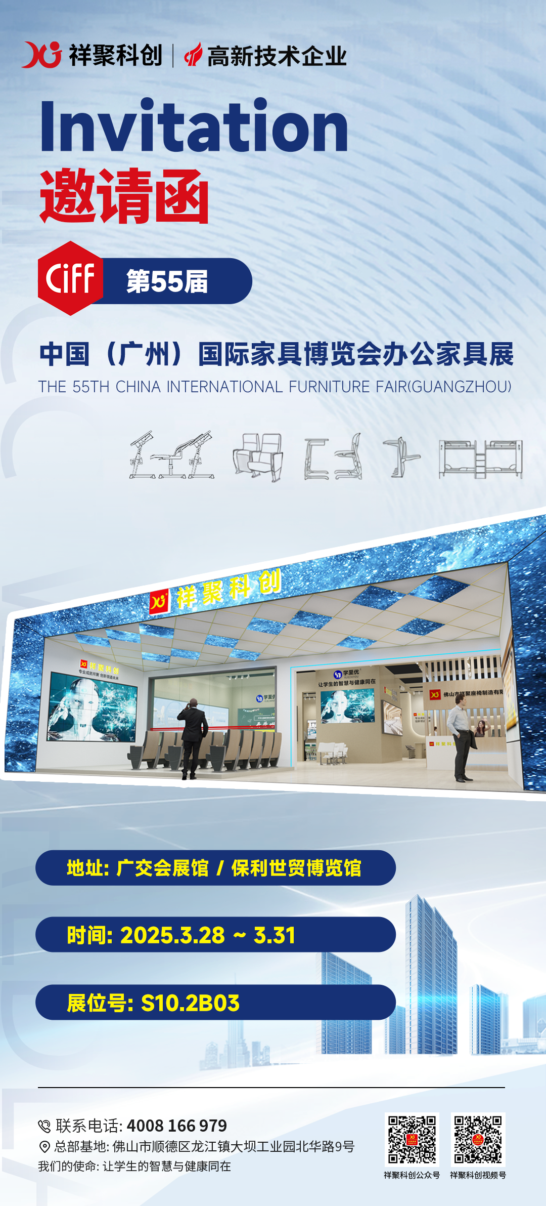 第55屆中國國際家具博覽會(huì)辦公家具展，祥聚科創(chuàng)與您相約廣州，共赴盛會(huì)