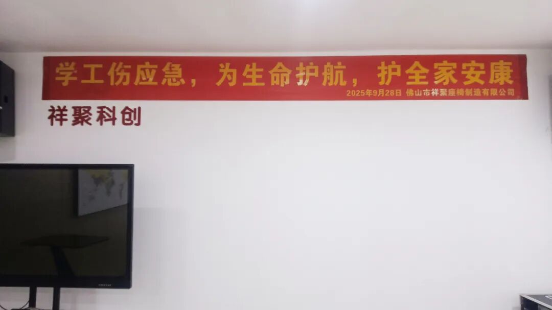 三大急救技能，一次掌握！祥聚科創(chuàng)應(yīng)急救援分享會圓滿舉行