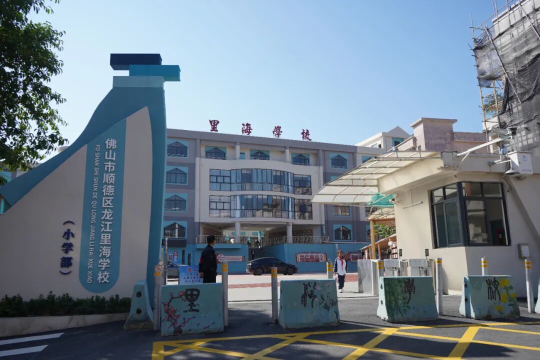 祥聚科創(chuàng)積極參與并助力捐贈(zèng)的龍江里海學(xué)校擴(kuò)建（一期）工程與舊校區(qū)煥新項(xiàng)目落成典禮圓滿舉行